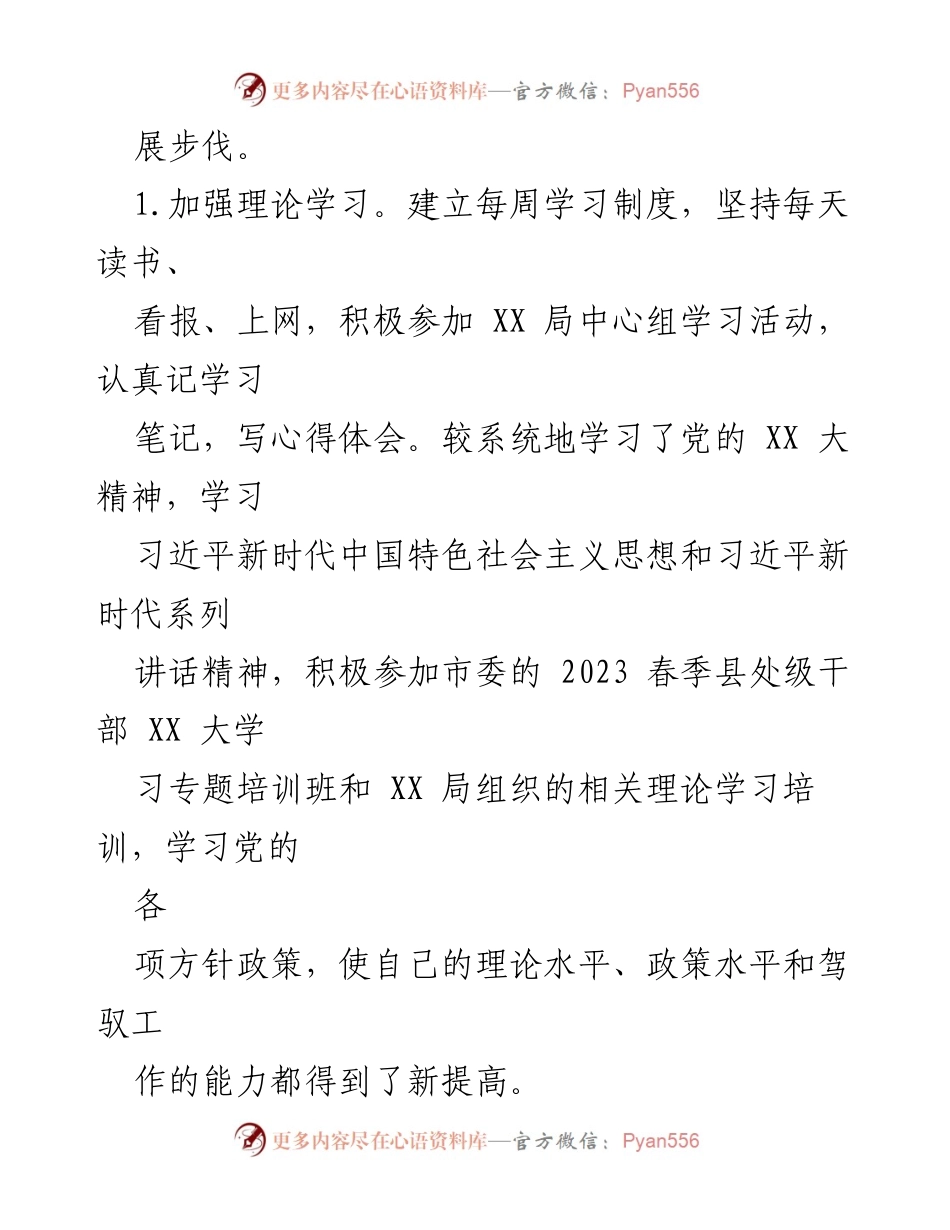 [述职报告] 年度总结 - 2023年度班子成员述职述德述廉报告_1.docx_第2页