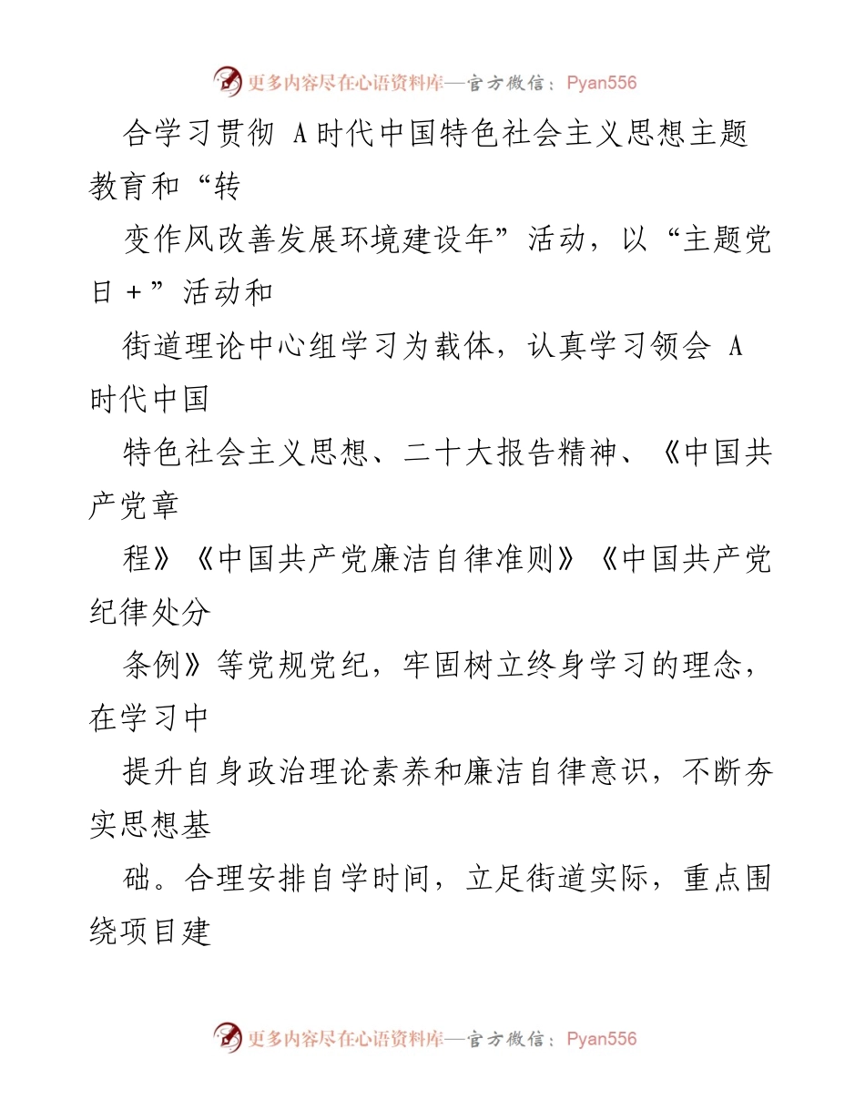 [述职报告] 街道办事处 - 2023年上半年主任述职总结.docx_第2页