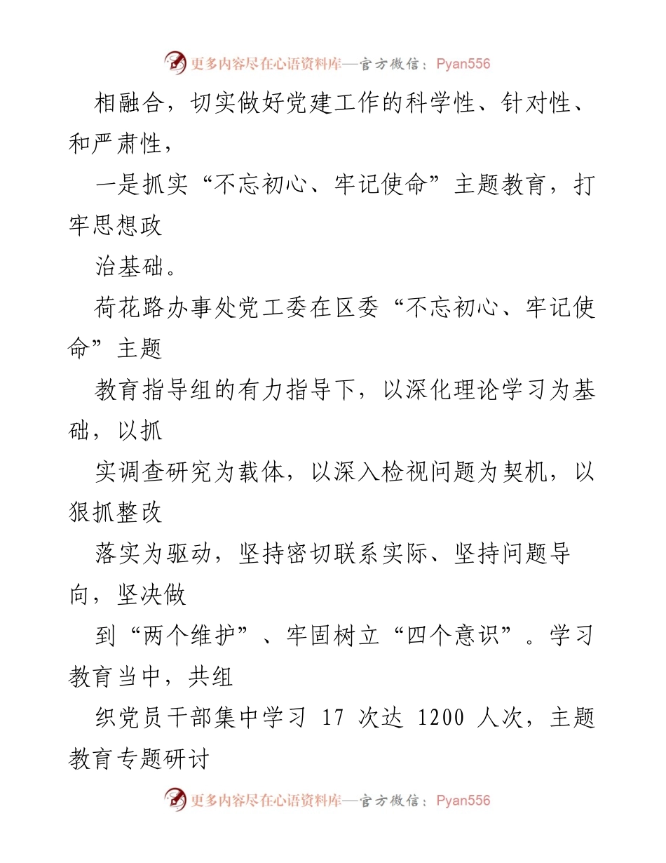 [述职报告] 年度总结 - 王永明年度述职述廉报告.docx_第2页
