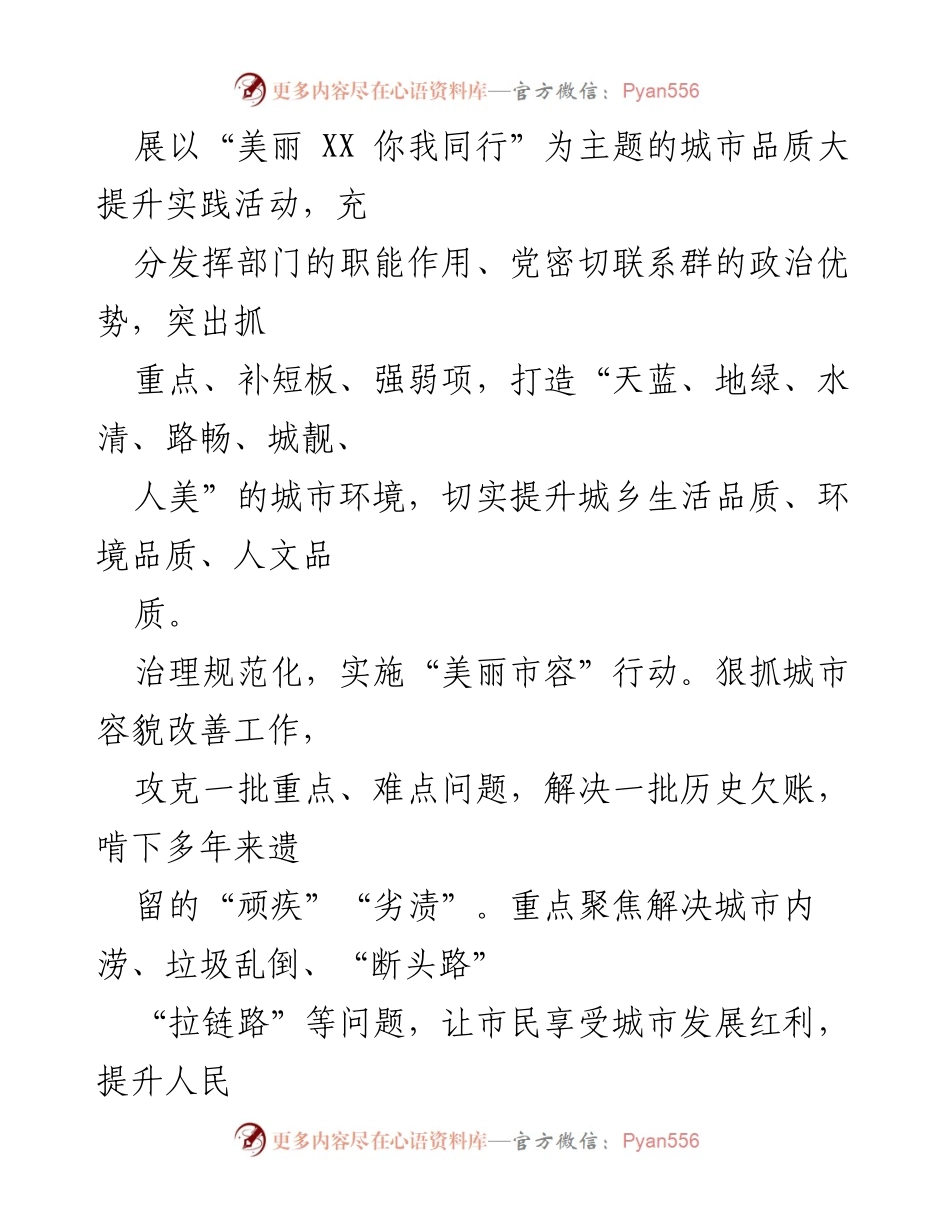[通知] 实践活动 - 推动“我为群办实事”实践活动深入开展.docx_第2页