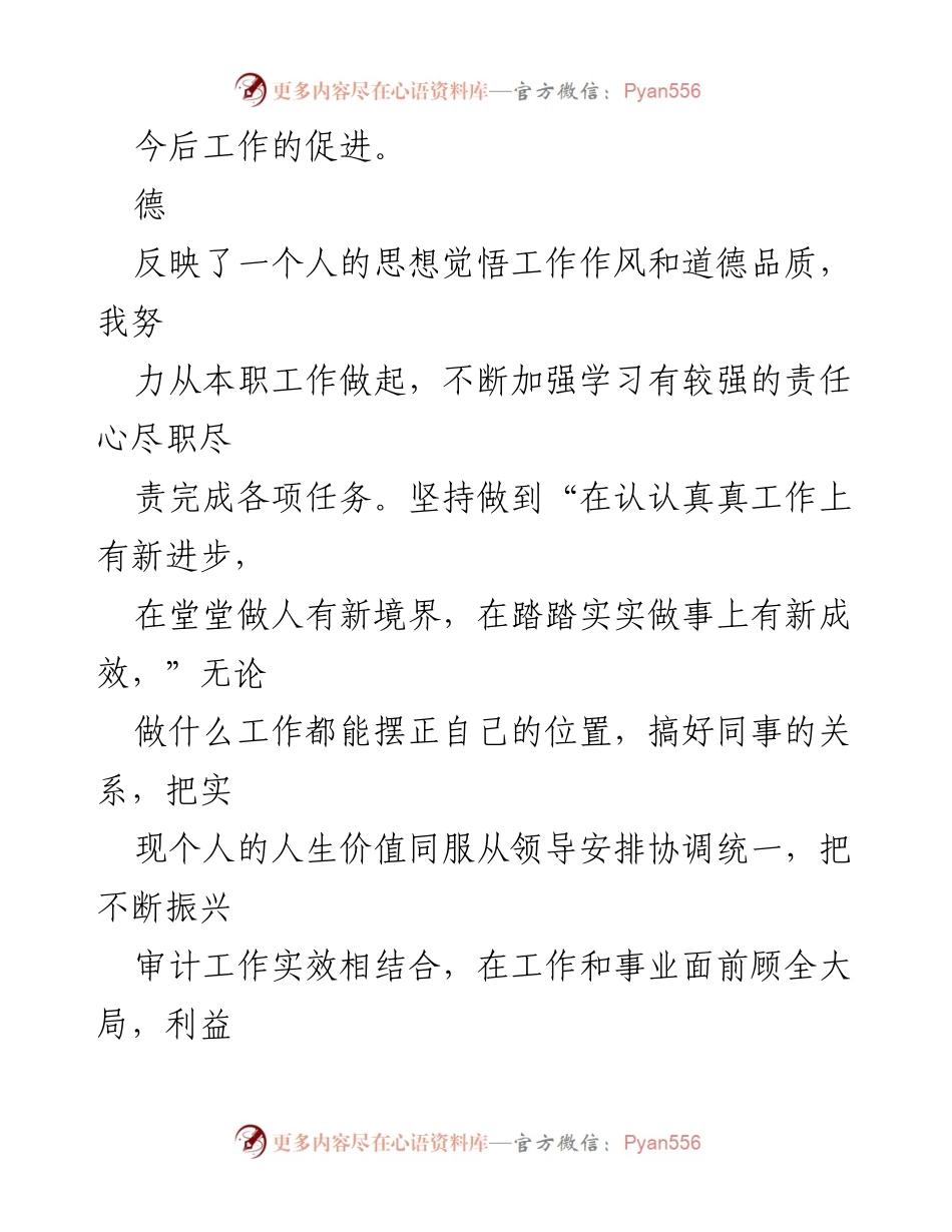 [述职述廉报告] 高校领导干部 - 高校领导干部年度党风廉政建设述职报告.docx_第2页