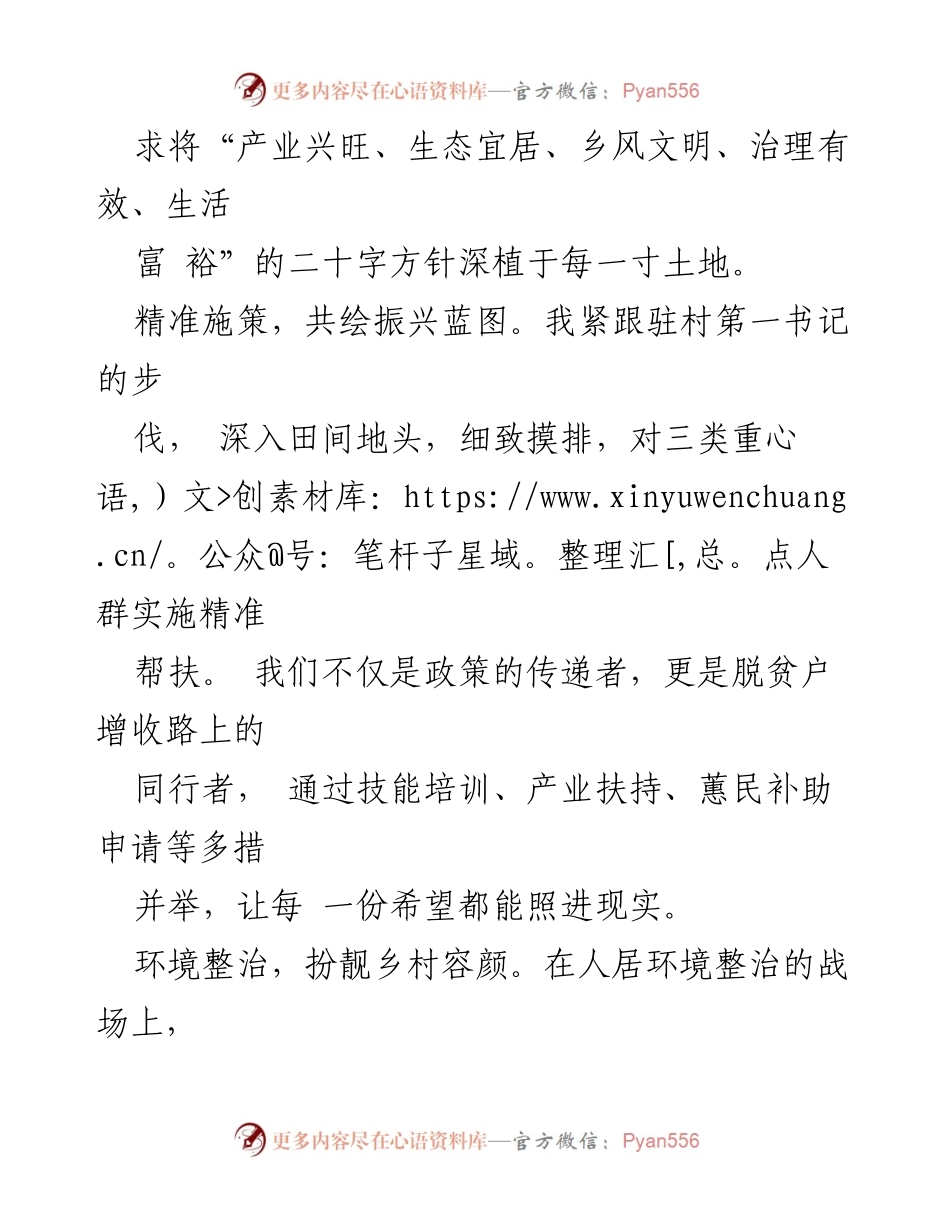 [述职报告] 驻村干部 - 半年工作总结与展望.docx_第2页
