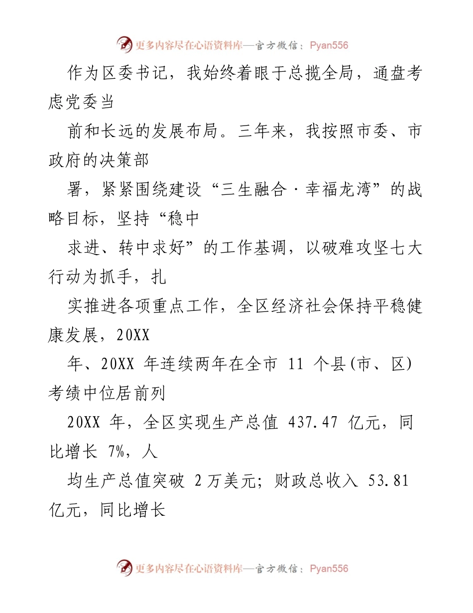 [述职报告] 领导干部经济责任履行 - 龙湾区委书记经济责任履行情况总结报告.docx_第2页