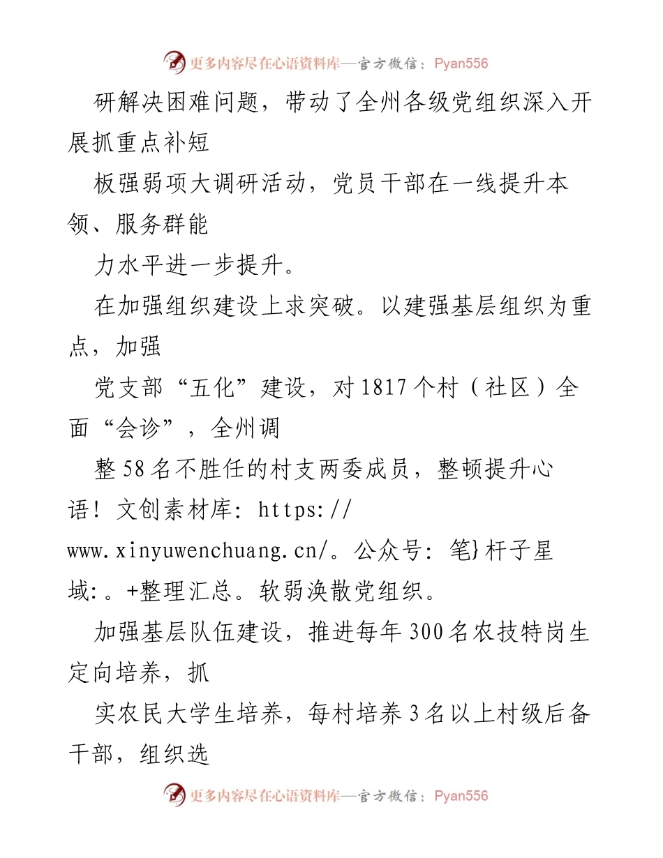 [述职报告] 基层党建 - 基层党建和意识形态工作责任落实情况述职报告.docx_第2页