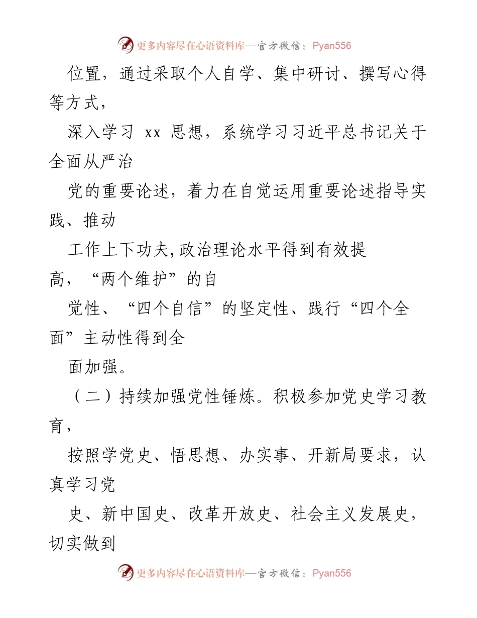 [述职报告] 述职述廉 - 市纪委监委驻住房建设局纪检监察组组长述职述廉报告.docx_第2页