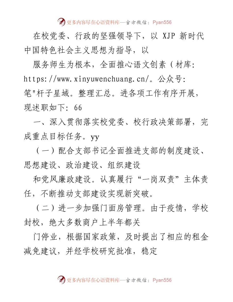 [述职报告] 校党委、行政会议 - 2023年度工作述职报告.docx_第1页