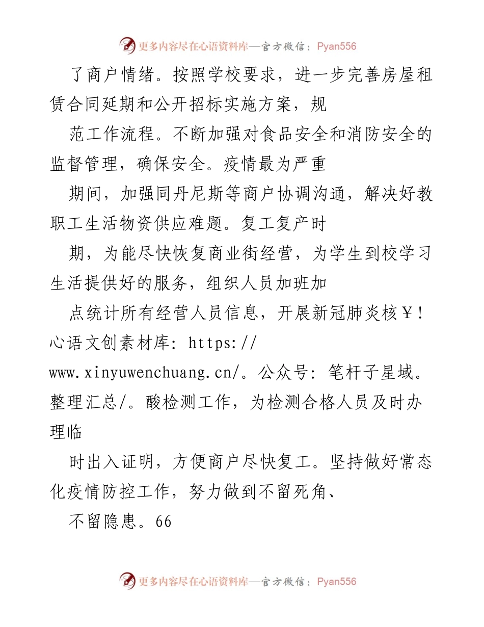 [述职报告] 校党委、行政会议 - 2023年度工作述职报告.docx_第2页