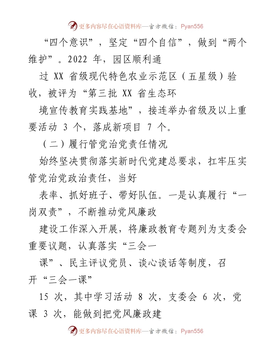[述责述廉报告] 党支部年度总结 - 2022年度党风廉政建设责任履行情况报告.docx_第2页