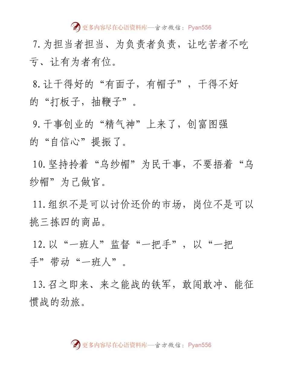 “风清气正的政治生态”“精诚团结的政治局面”：干部工作类过渡句50例.docx_第2页