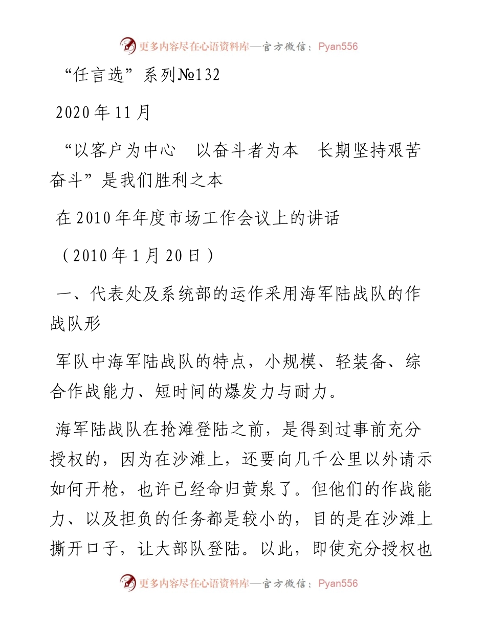 “任言选”系列№132“以客户为中心　以奋斗者为本　长期坚持艰苦奋斗”是我们胜利之本.docx_第1页