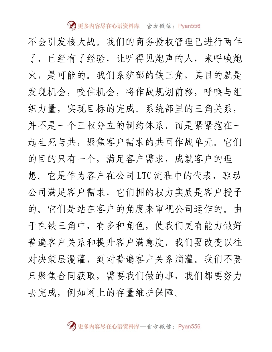 “任言选”系列№132“以客户为中心　以奋斗者为本　长期坚持艰苦奋斗”是我们胜利之本.docx_第2页