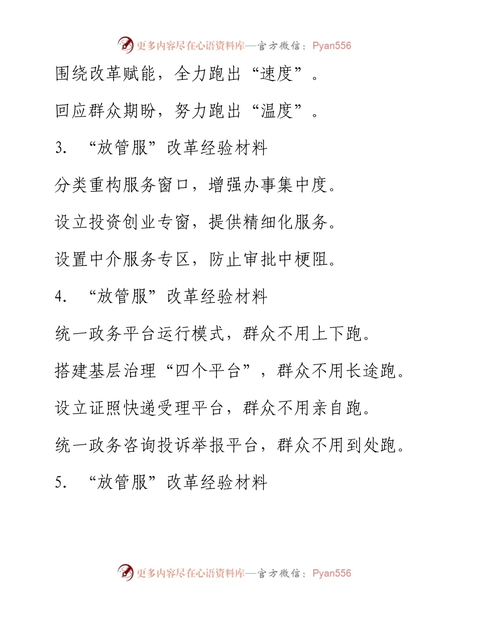“放管服”改革写作提纲30例.docx_第2页