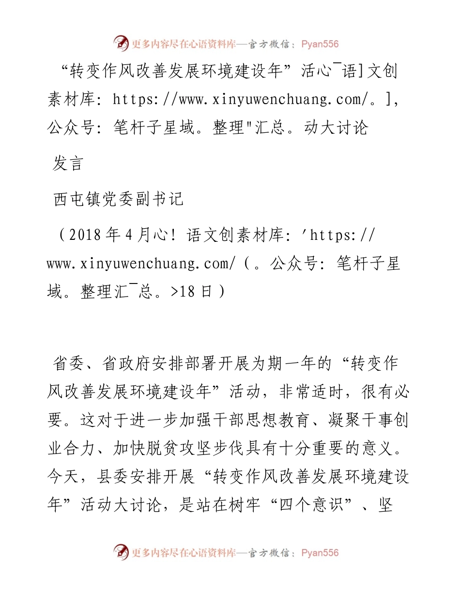 “转变作风改善发展环境建设年”活动大讨论发言.docx_第1页