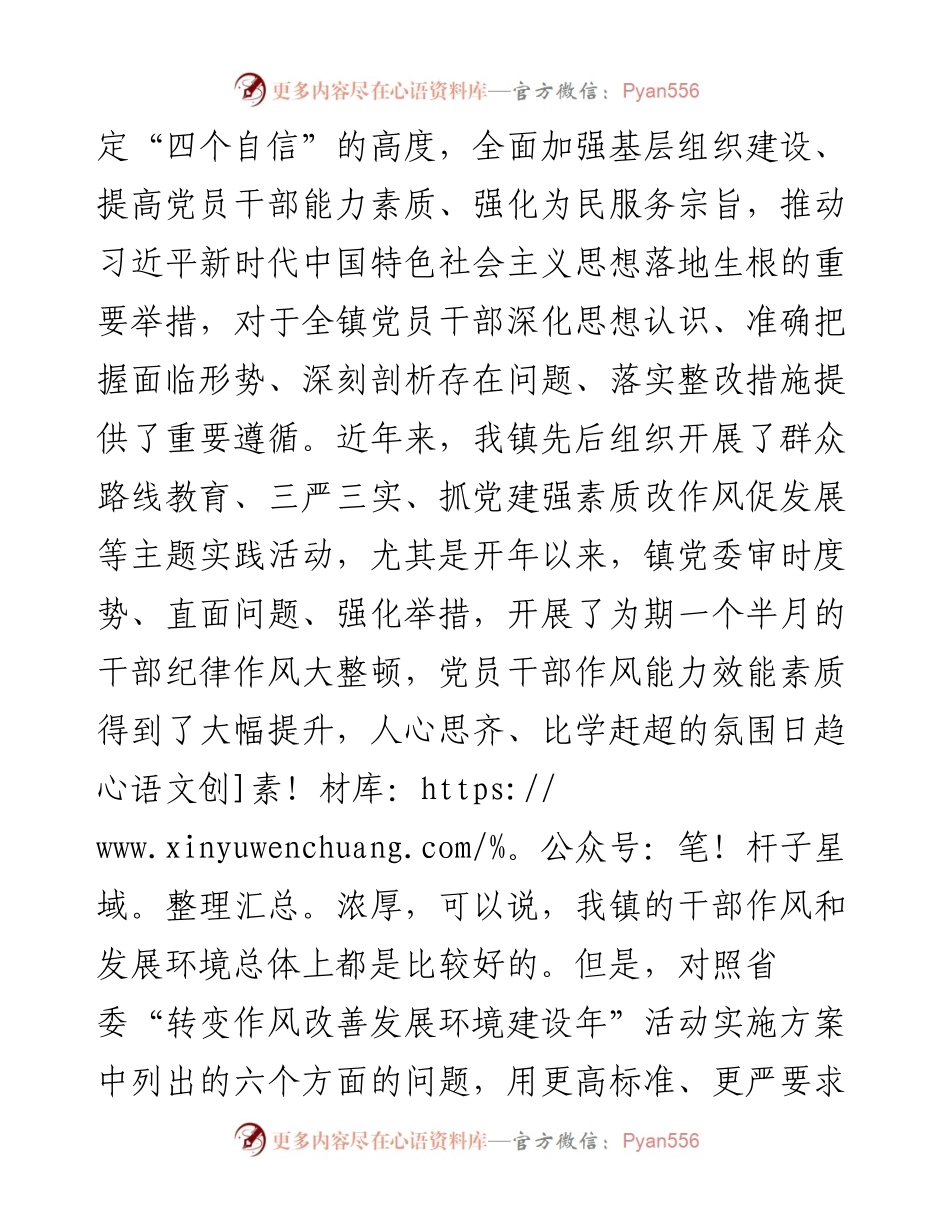 “转变作风改善发展环境建设年”活动大讨论发言.docx_第2页