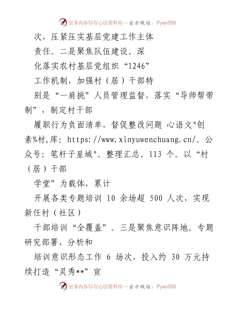 [述职报告] 基层党建工作 - 2022年书记抓基层党建工作述职报告_2.docx_第2页