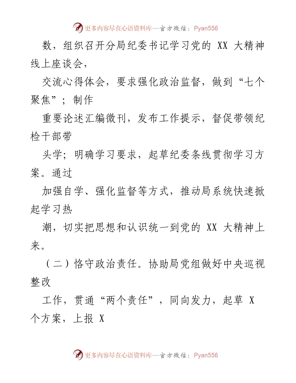 [述职报告] 金融监管局 - 2022年度纪委书记工作总结与成效分析.docx_第2页