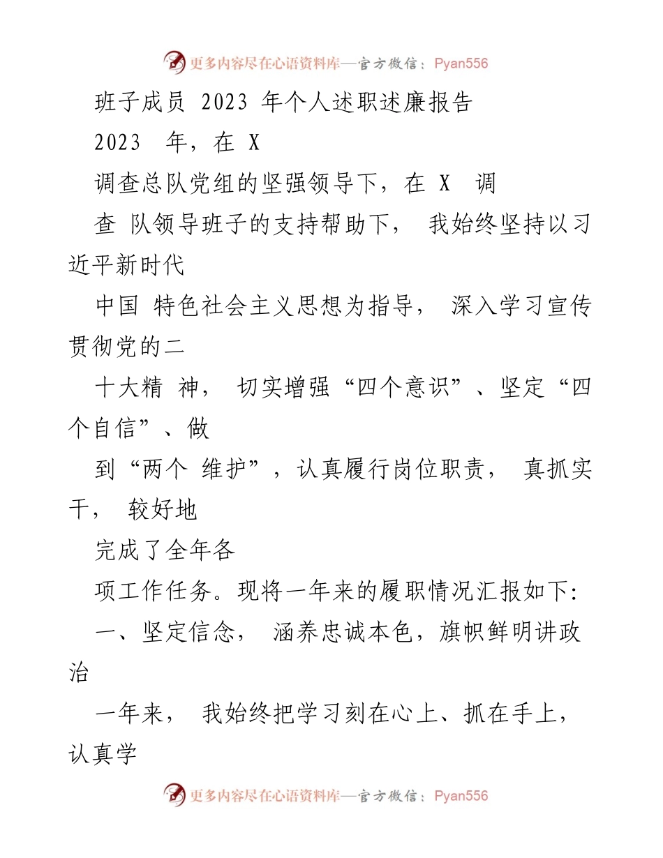 [述职报告] 年度总结 - 2023年个人述职述廉报告_2.docx_第1页