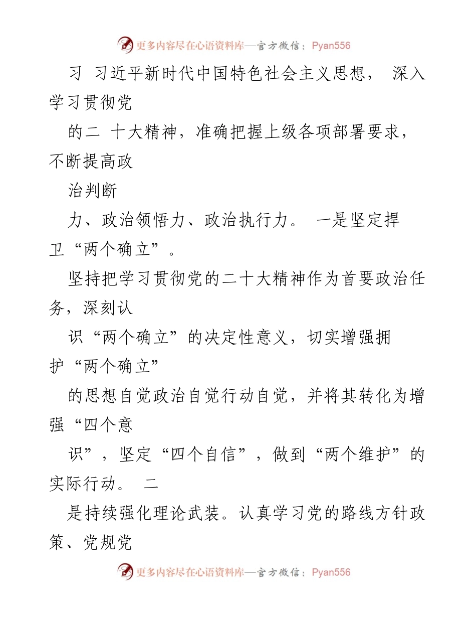 [述职报告] 年度总结 - 2023年个人述职述廉报告_2.docx_第2页