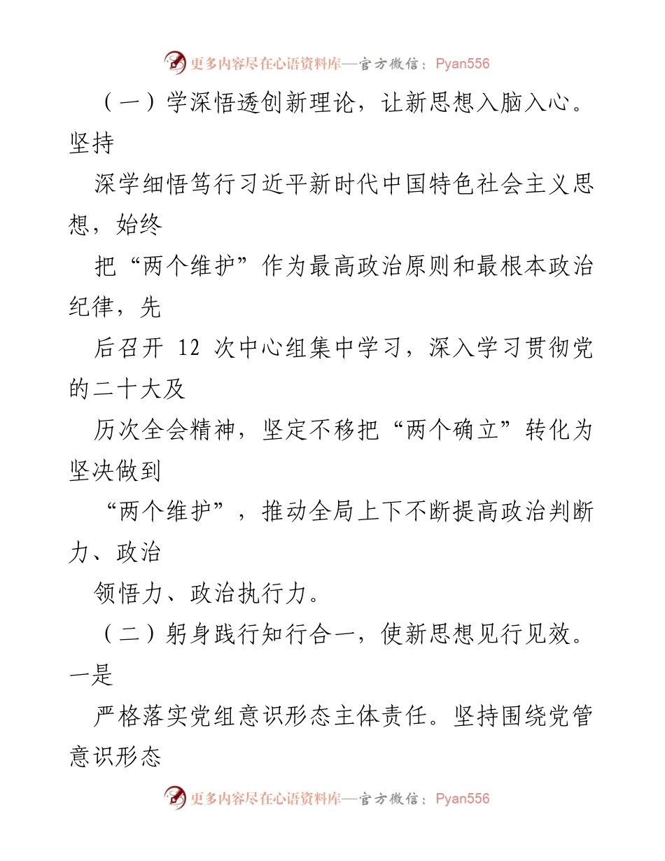 [述职报告] 年度总结 - 2023年主要领导述廉述职述责报告.docx_第2页