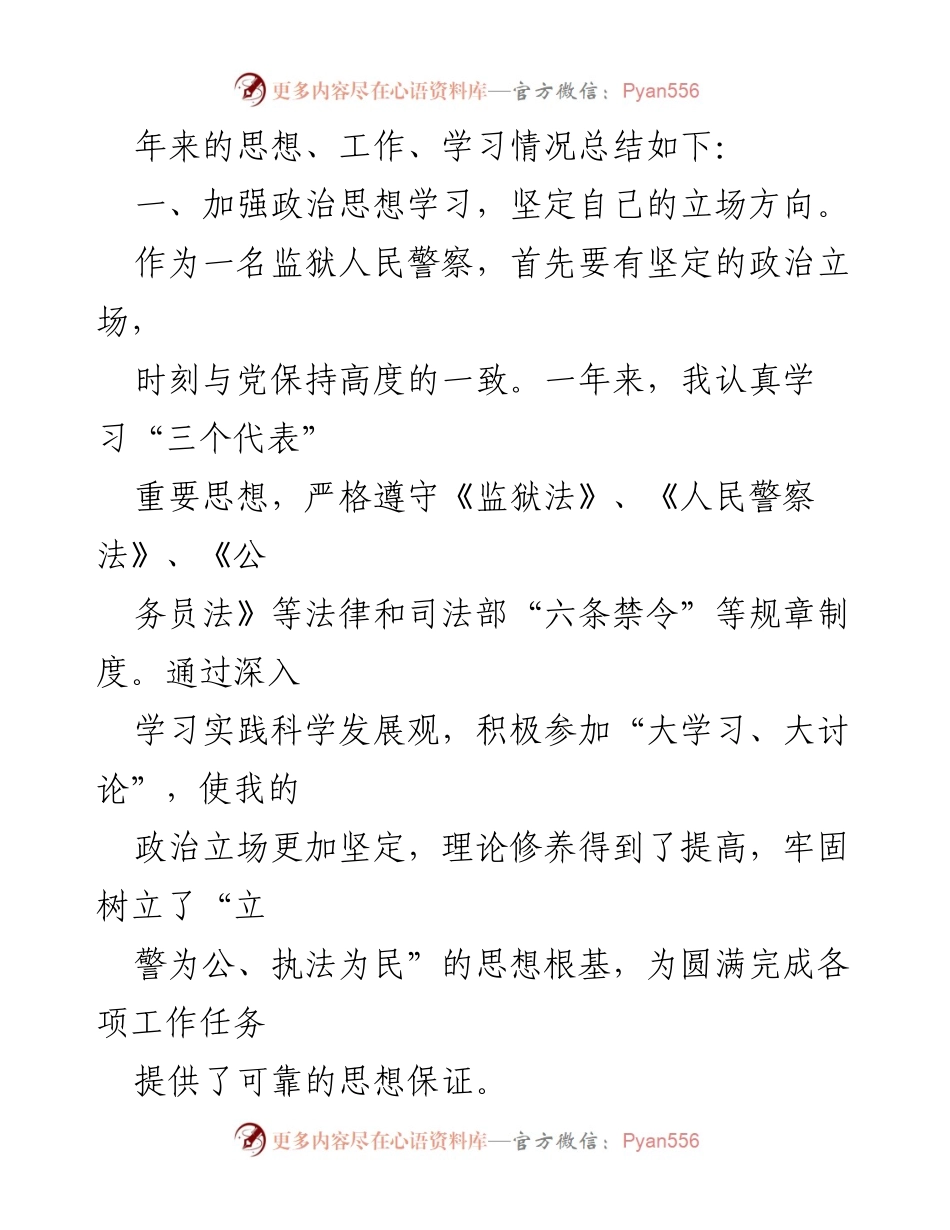 [述职报告] 监狱人民警察述职述廉 - 监狱人民警察年度述职述廉总结.docx_第2页