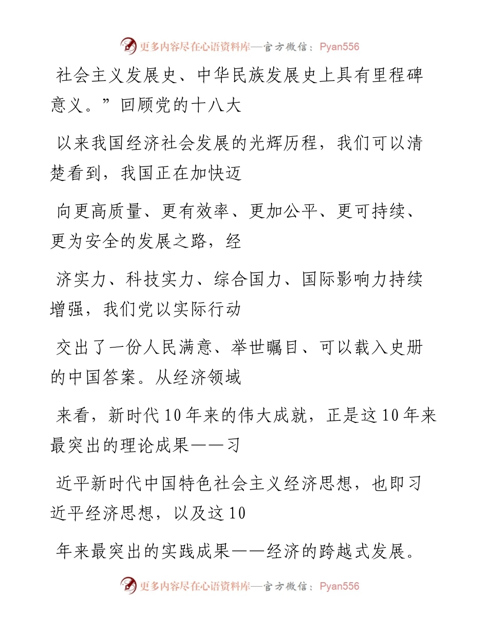 “党课荟”系列№118施红：新时代经济领域的伟大成就（喜迎二十大）.docx_第2页