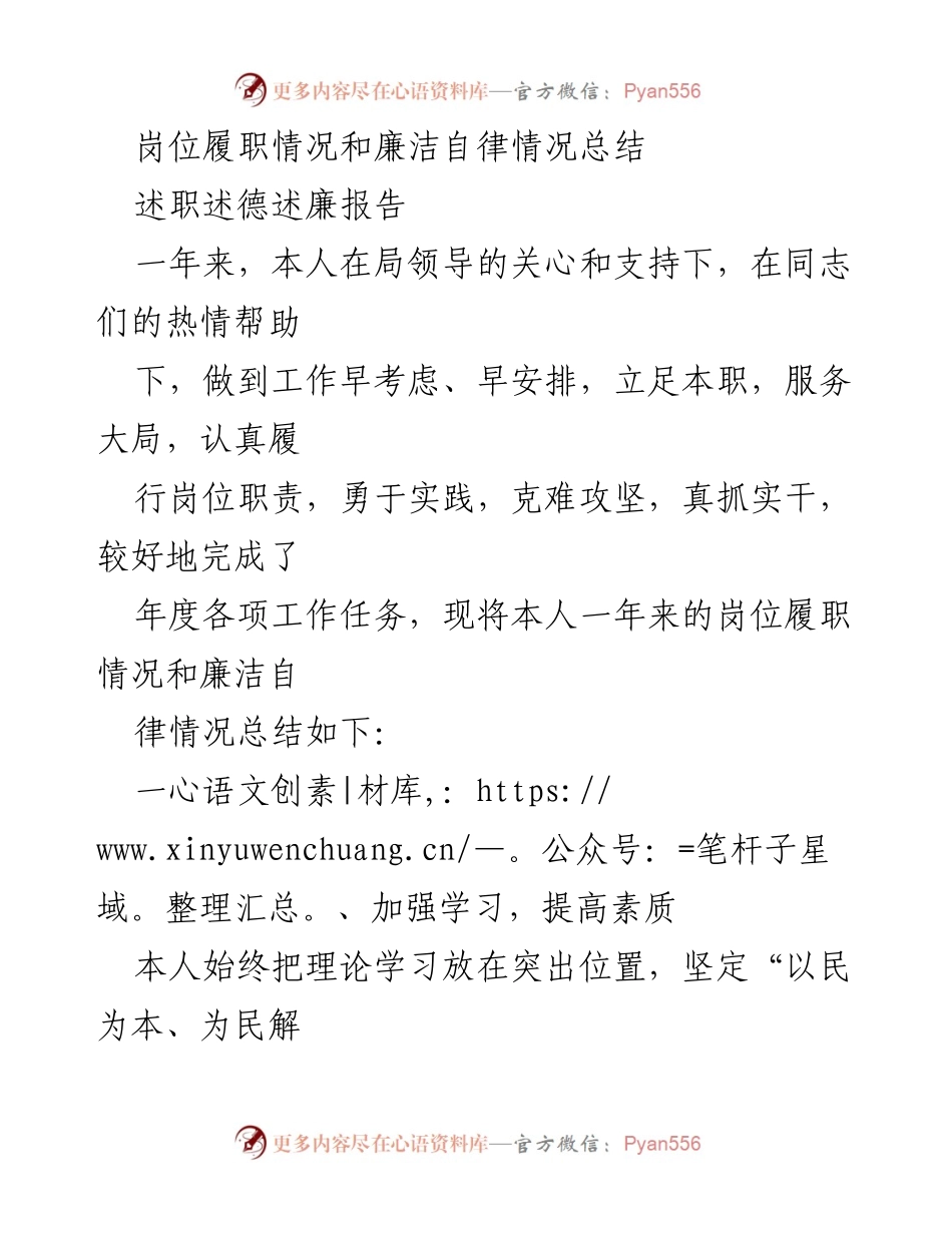 [述职报告] 年度总结 - 岗位履职与廉洁自律情况总结.docx_第1页