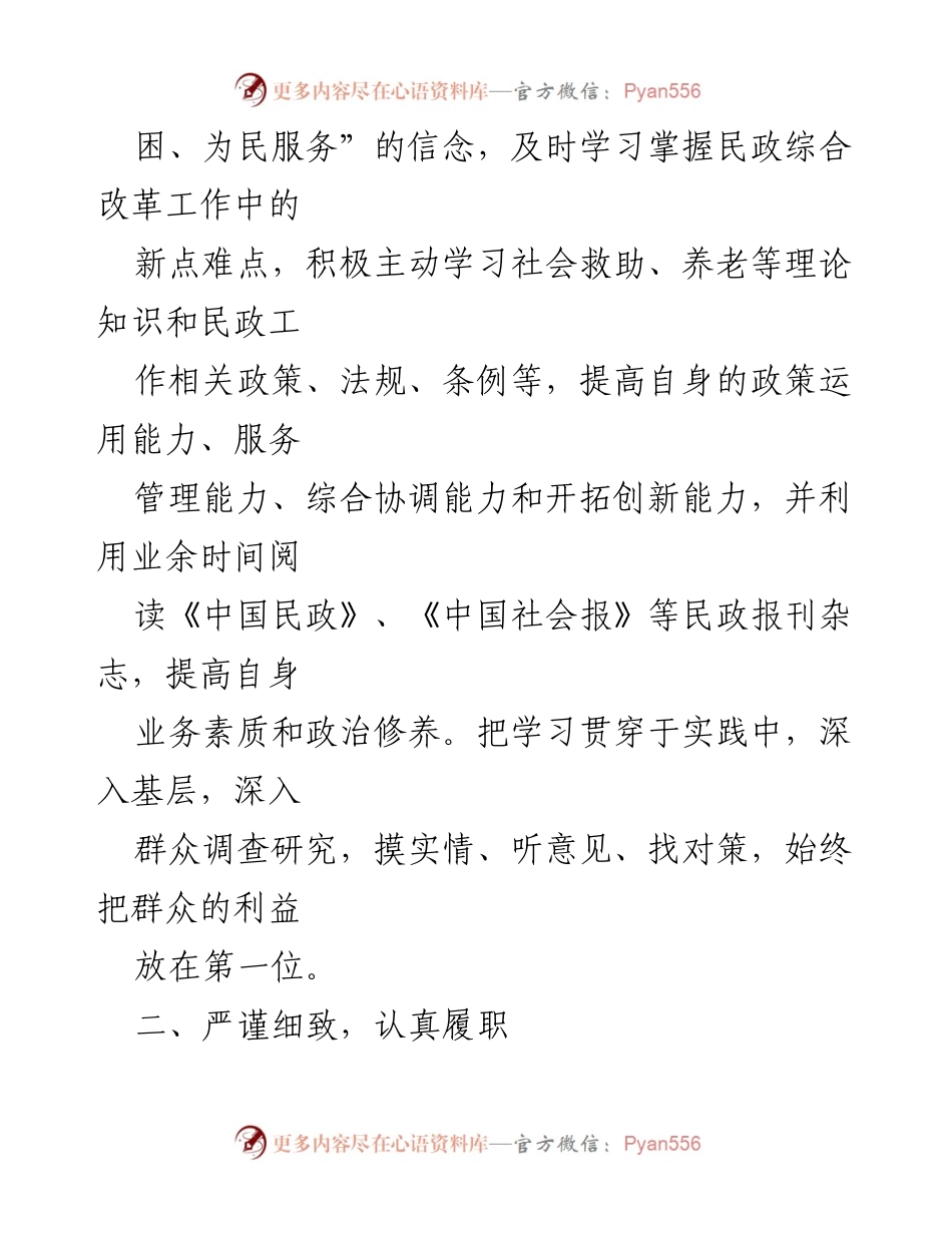 [述职报告] 年度总结 - 岗位履职与廉洁自律情况总结.docx_第2页