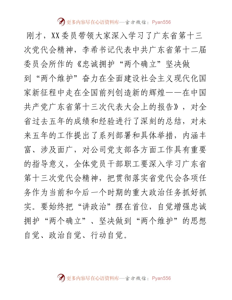 “学党代会精神，强使命担当”主题党日活动主持词.docx_第2页