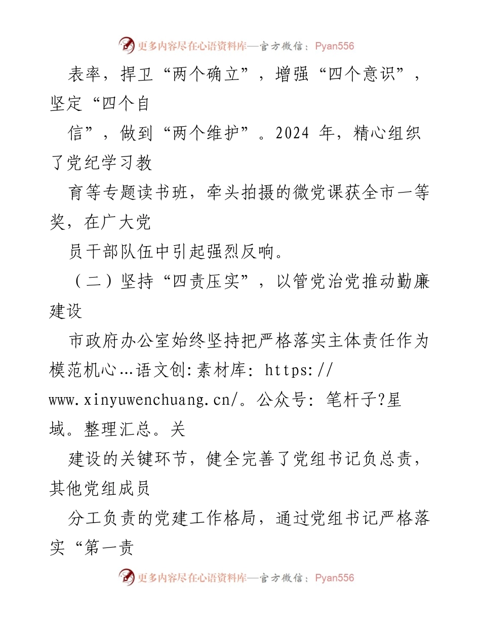 [述职报告] 市政府办 - 2024年度基层党建工作述职报告.docx_第2页