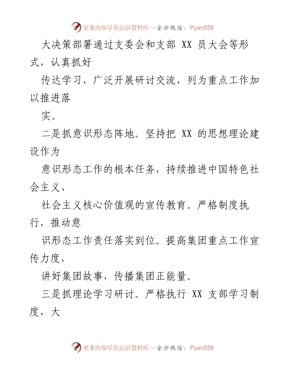 [述职报告] 支部书记述职 - XX 支部书记全面从严治责任履行情况述职报告.docx_第2页