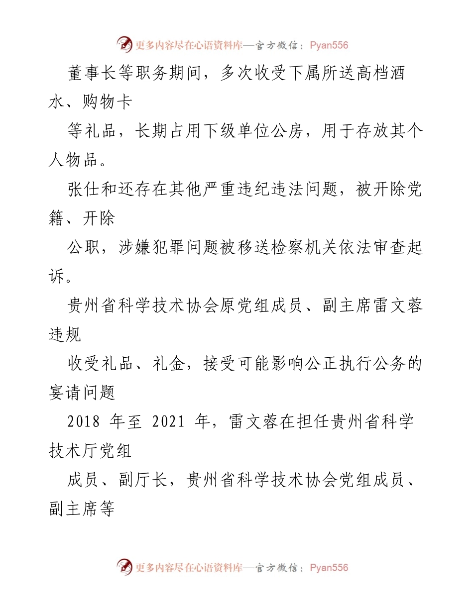 [通报] 节假日反腐倡廉 - 七起违反中央八项规定精神典型问题通报.docx_第2页