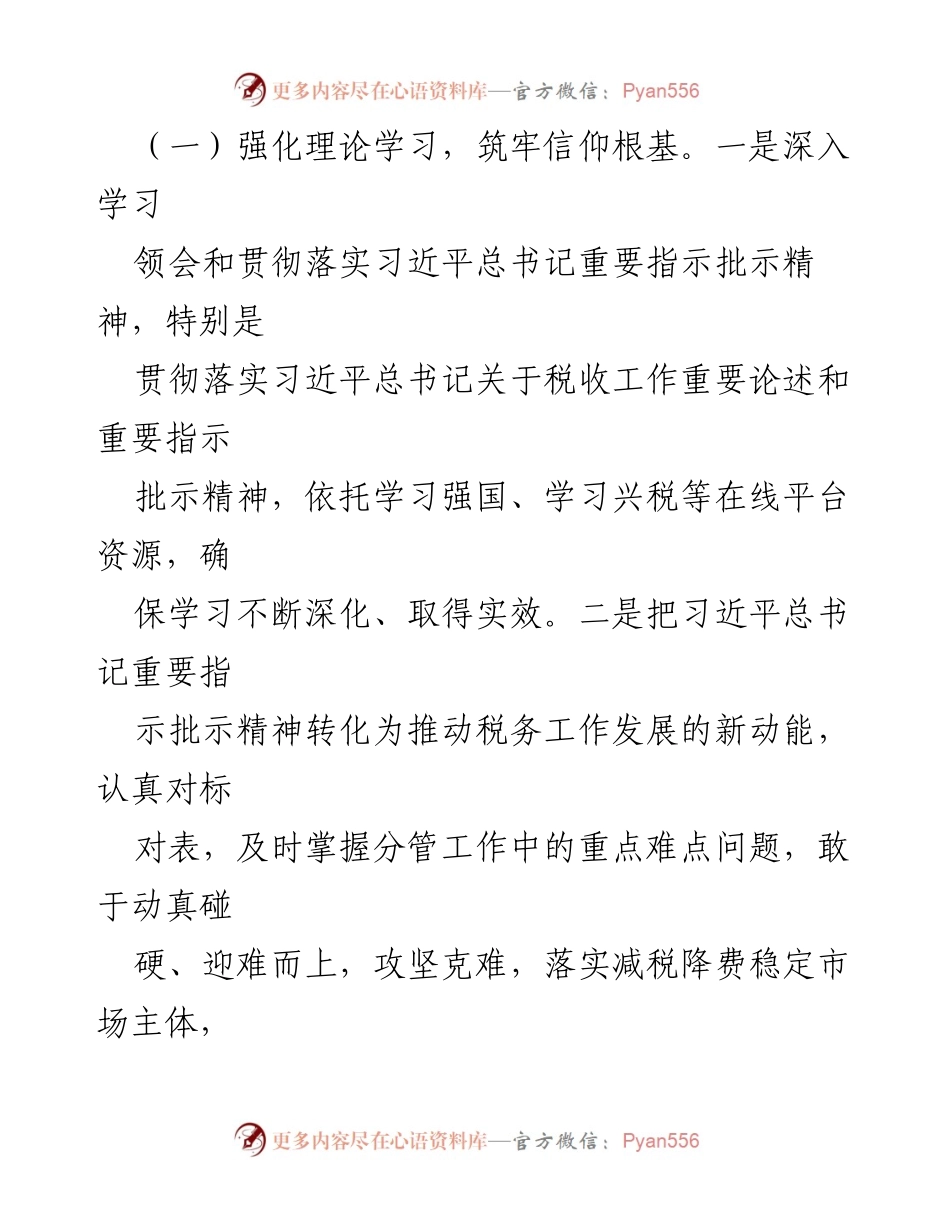 [述职报告] 税务系统 - 税务系统领导履行“一岗双责”年度述职述廉总结.docx_第2页