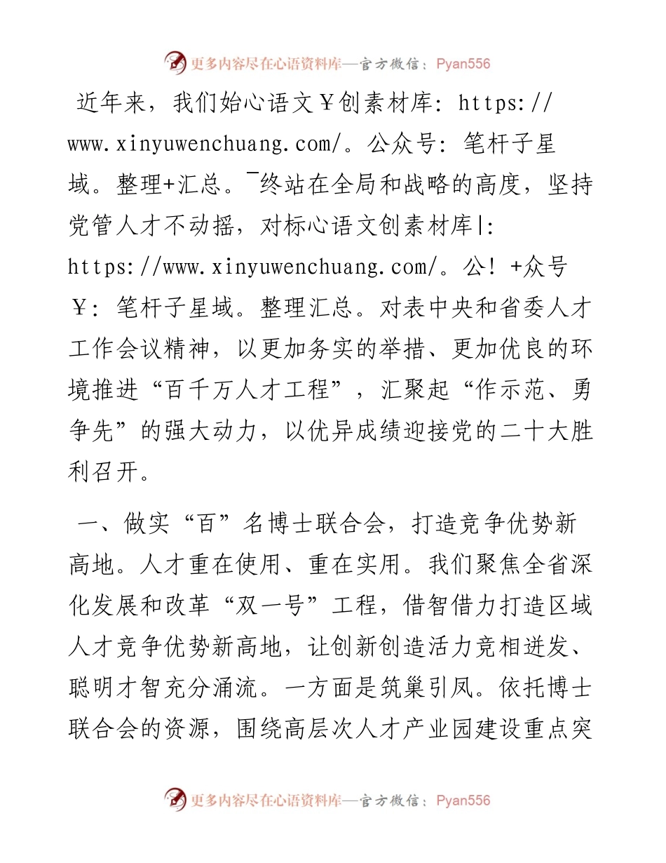 “百千万人才工程”典型发言.docx_第1页