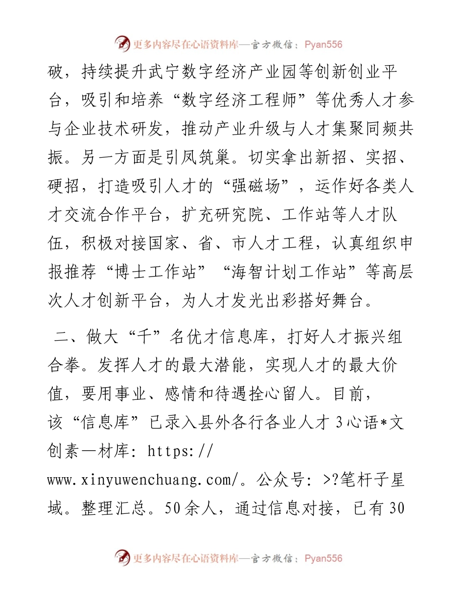 “百千万人才工程”典型发言.docx_第2页