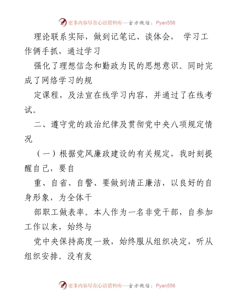 [述职述廉报告] 鄂尔多斯市准格尔旗农牧局 - 2022年度工作履职与廉洁自律情况汇报.docx_第2页