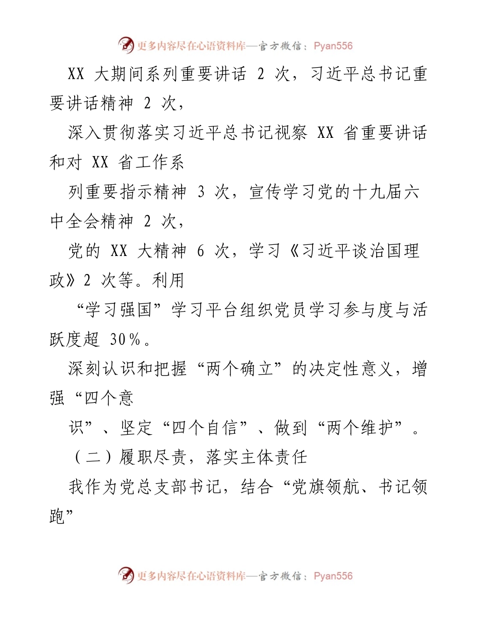 [述职报告] 社区党建 - 2022年度社区党总支书记党建工作述职报告.docx_第2页