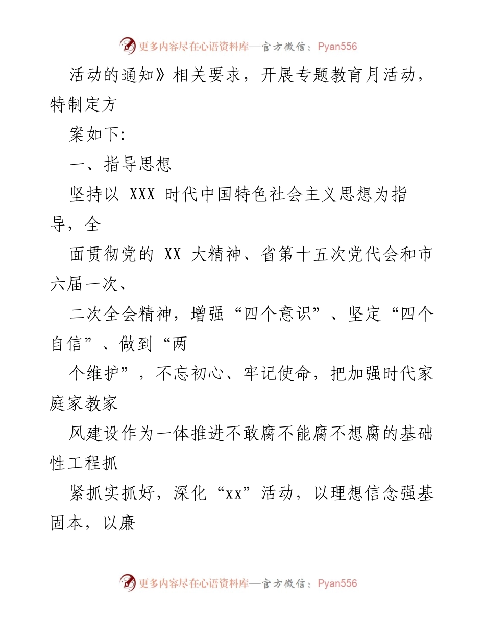 [通知] 专题教育月活动 - 开展“齐家筑廉”专题教育月活动的通知.docx_第2页