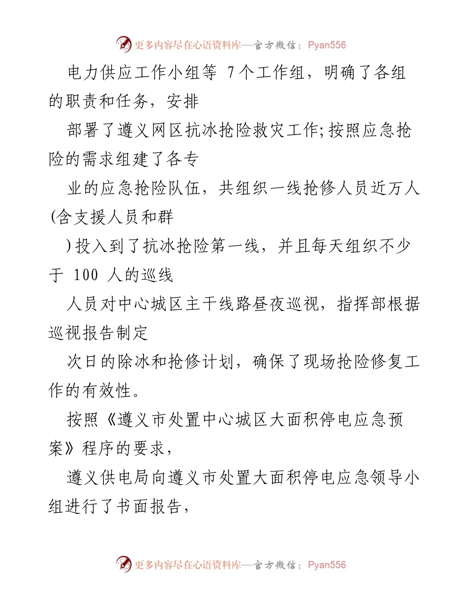 [述职报告] 年度总结 - 遵义供电局应急管理工作年度述职报告.docx_第2页