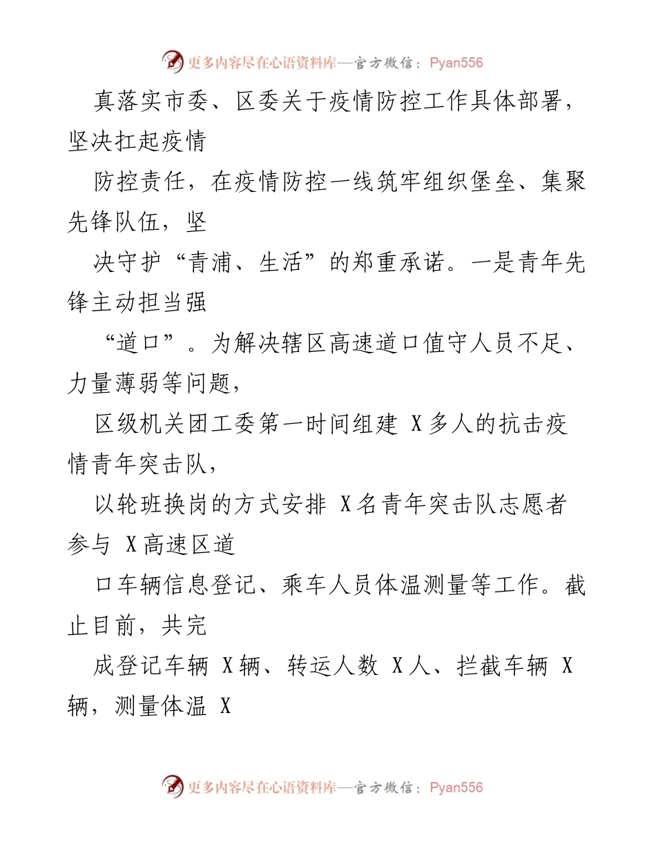 [述职报告] 基层党建工作 - 2020年度基层党建工作述职报告_1.docx_第2页