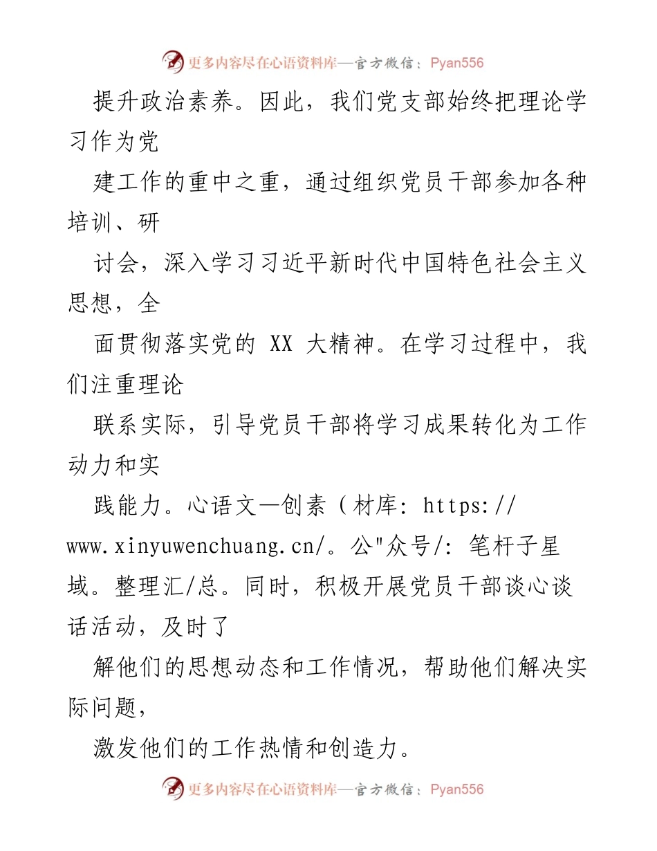 [述职报告] 村党支部 - 2023年度基层党建工作述职报告.docx_第2页