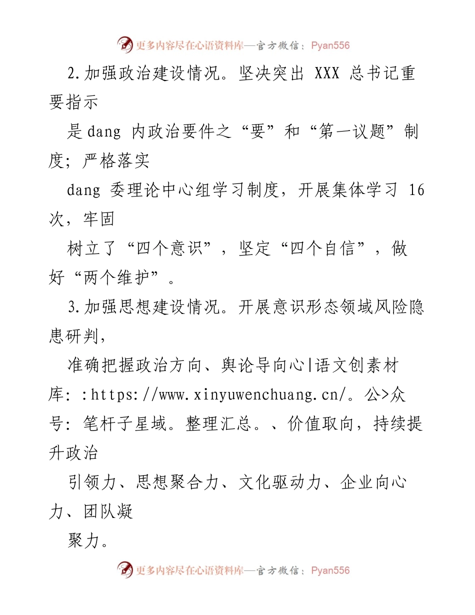 [述职报告] 电厂党组织 - 2022年全面从严治党责任履行情况总结.docx_第2页