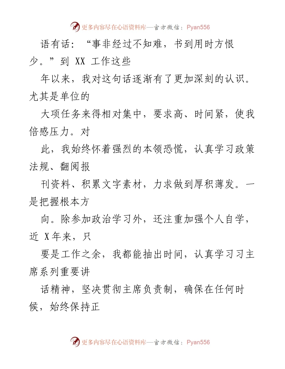 [述职报告] 领导干部考核 - 办室主任三年履职总结.docx_第2页