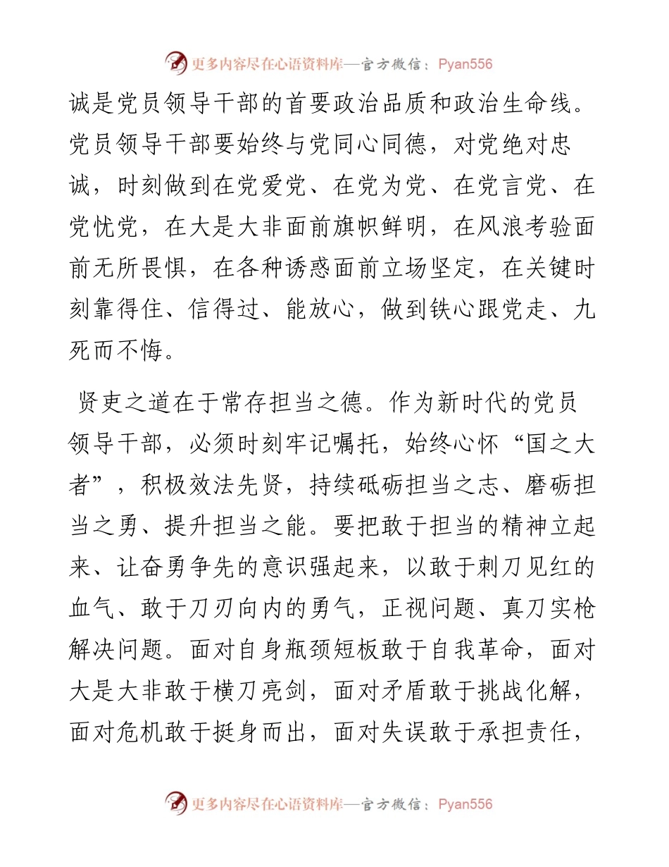 《习近平关于坚持和完善党和国家监督体系论述摘编》读后感.docx_第2页