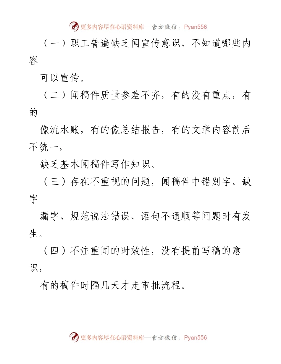 [通知] 企业宣传工作会议 - 加强企业宣传工作规范与意识提升的通知.docx_第2页