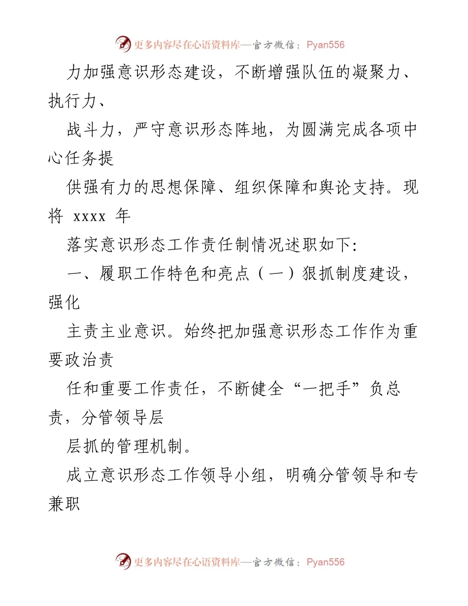 [述职报告] 意识形态工作 - 2022年意识形态工作责任制落实述职报告汇编.docx_第2页