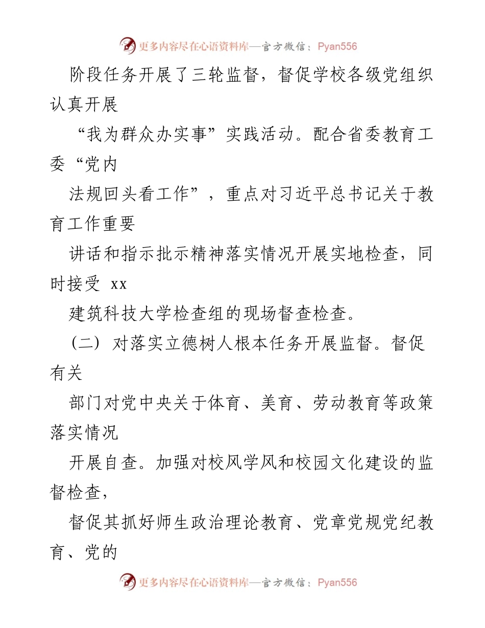 [述职报告] 纪委工作总结 - 2021年学校纪检监察工作述职报告.docx_第2页