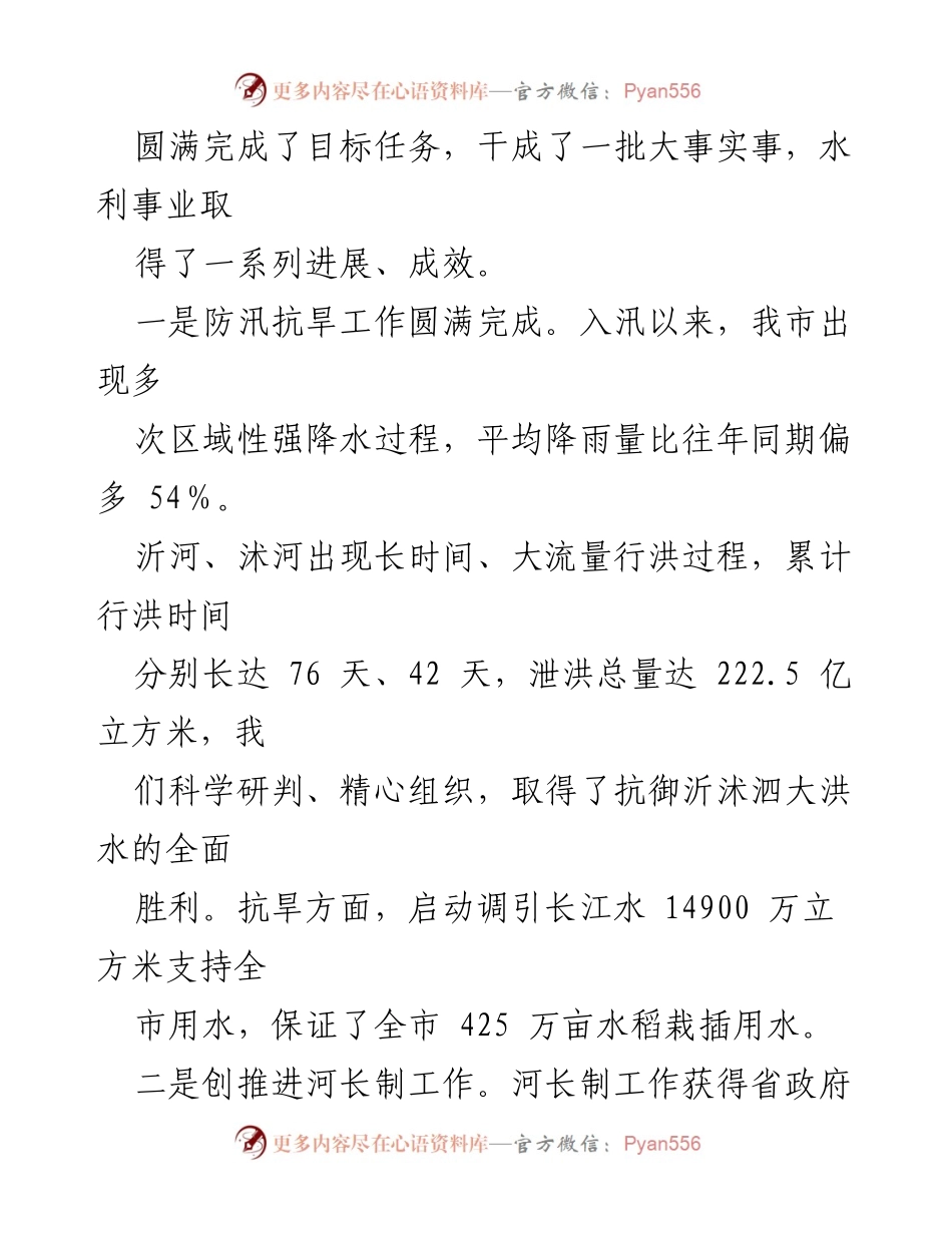 [述职报告] 水利局领导班子 - 2022年市水利局领导班子工作总结与成效报告.docx_第2页