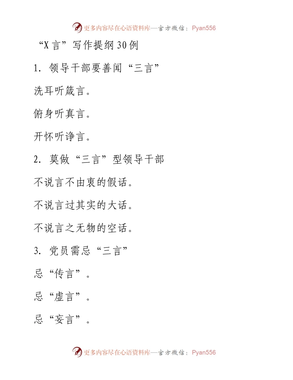 “X言”写作提纲30例.docx_第1页