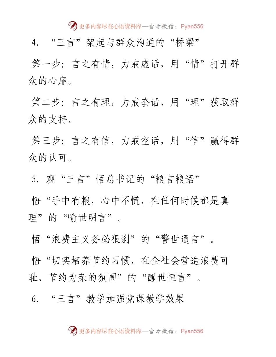 “X言”写作提纲30例.docx_第2页