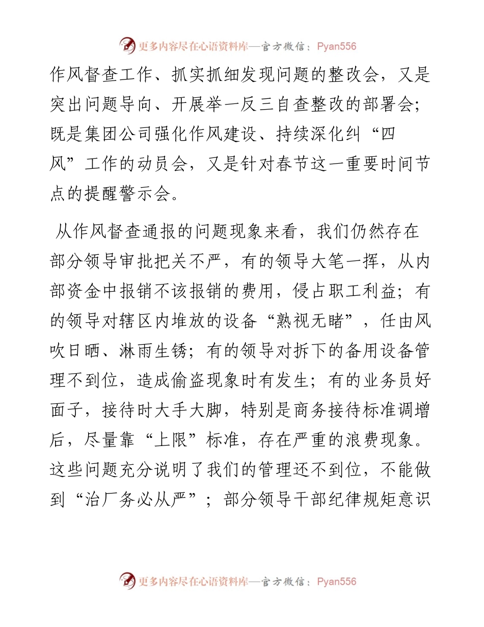 “日新月异”系列№1201皖维集团（股份）公司董事长吴福胜：在集团公司作风督查整改专题会上的讲话.docx_第2页